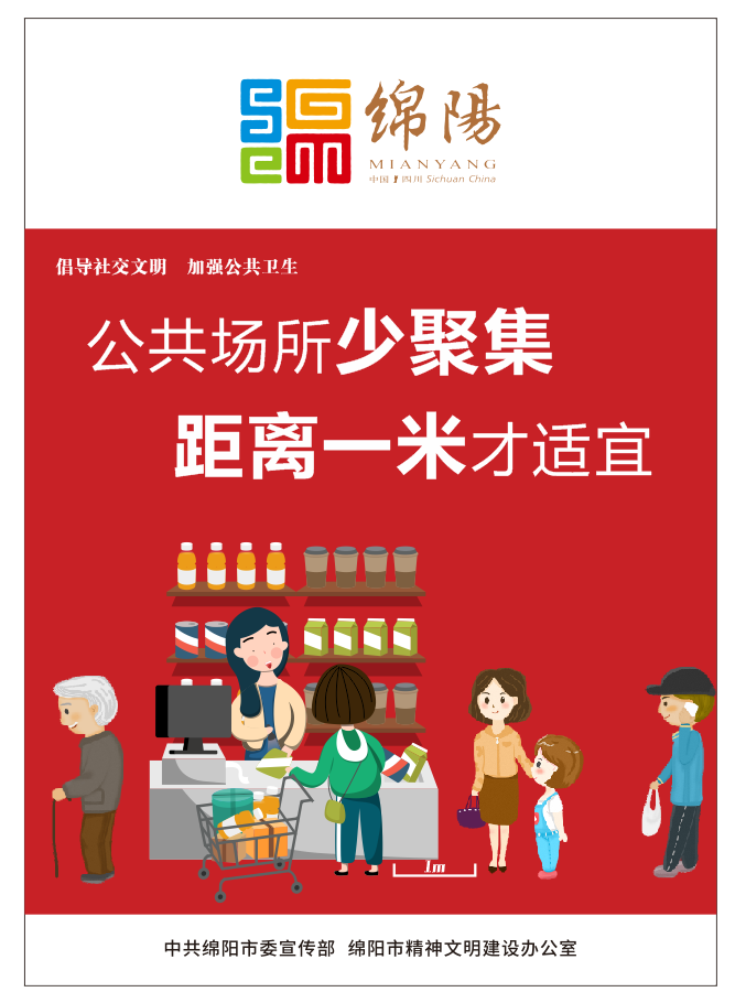02、公共場所少聚集，距離一米才適宜。