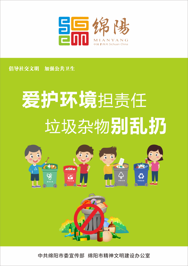 03、愛護環(huán)境擔責任，垃圾雜物別亂扔。