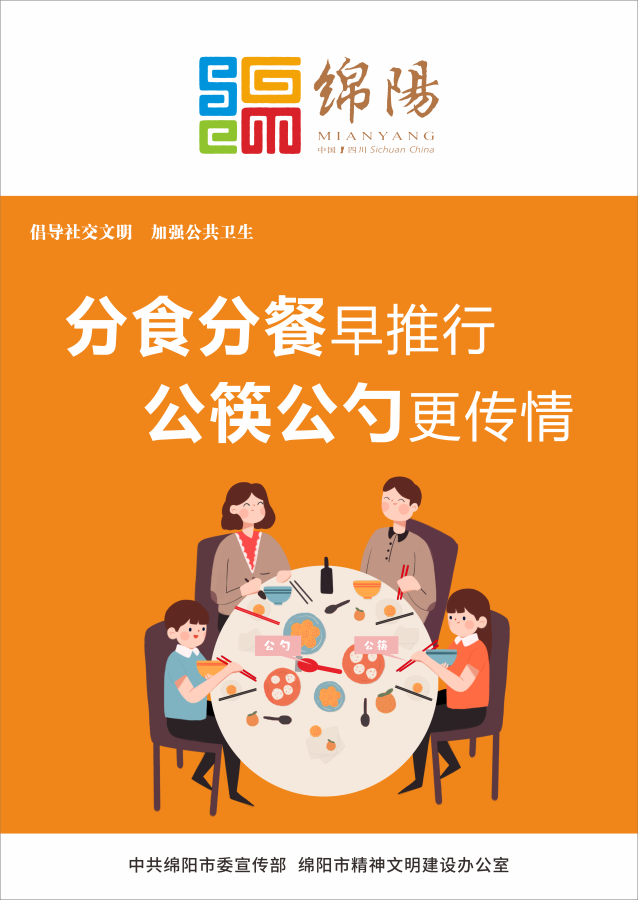 06、分食分餐早推行，公筷公勺更傳情。