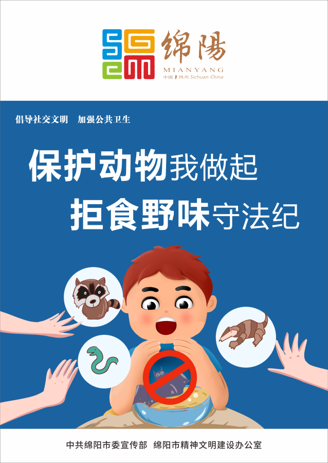 07、保護動物我做起，拒食野味守法紀。
