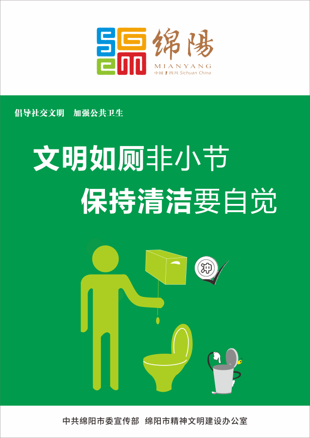 08、文明如廁非小節(jié)，保持清潔要自覺。