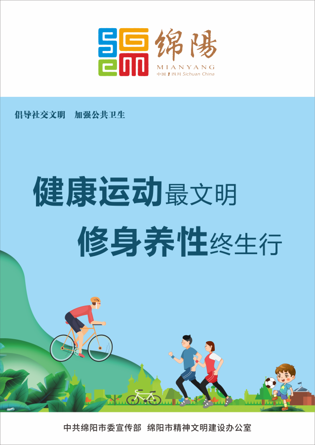 10、健康運動最文明，修身養(yǎng)性終生行。