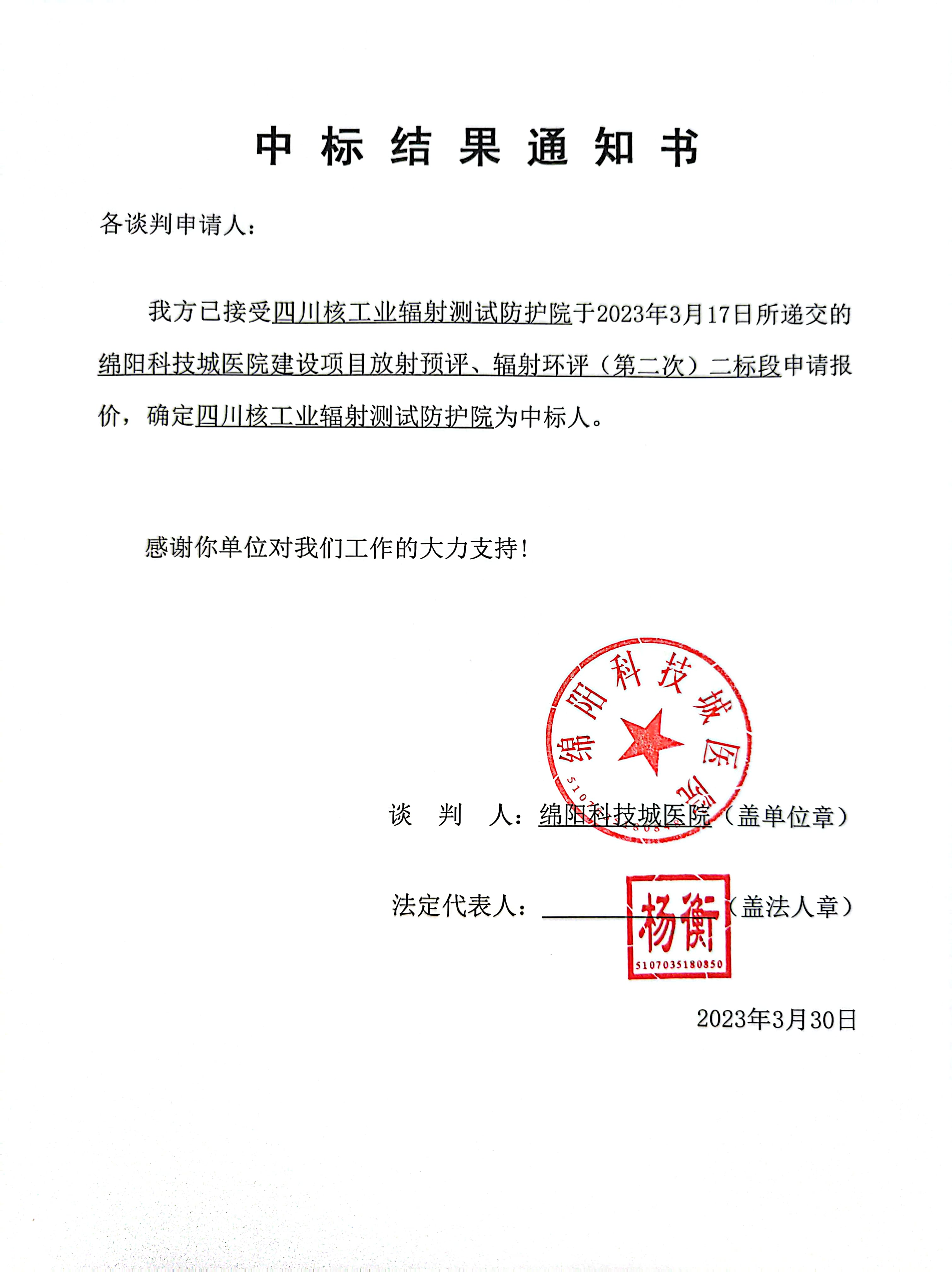 中標(biāo)通知書、中標(biāo)結(jié)果通知書