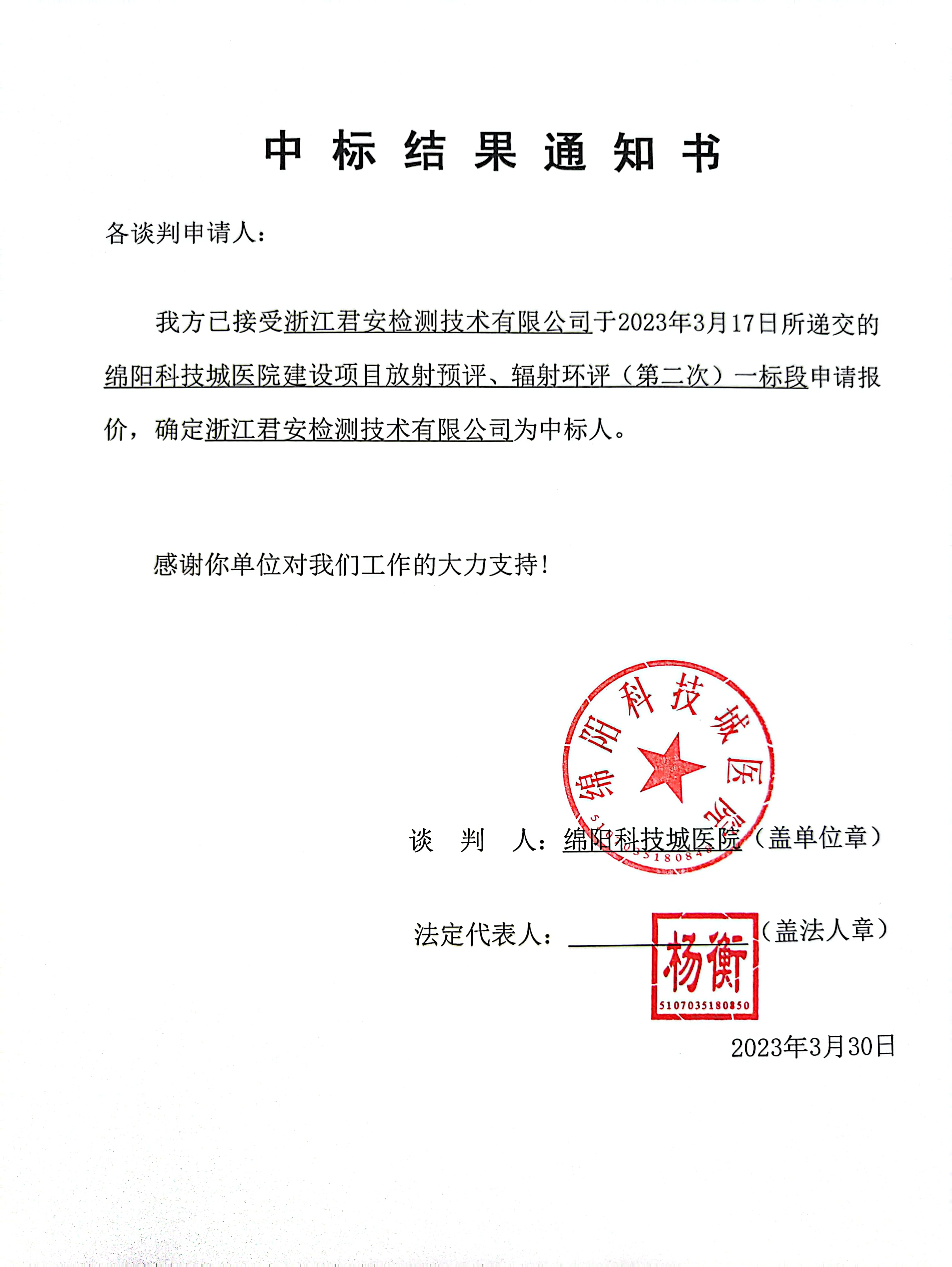 中標(biāo)通知書、中標(biāo)結(jié)果通知書2
