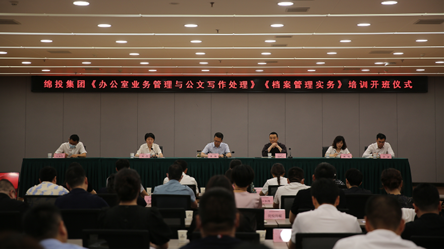 夯基礎(chǔ)、強(qiáng)素質(zhì)！綿投集團(tuán)組織開展辦公室系統(tǒng)業(yè)務(wù)培訓(xùn)