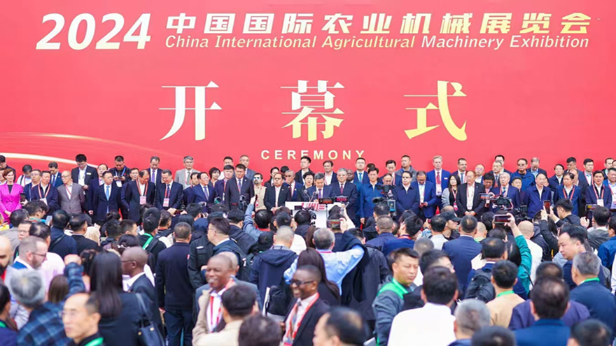 2024中國國際農業(yè)機械展覽會開幕式 2024中國國際農業(yè)機械展覽會開幕式
